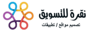 شركة نقرة للتسويق الالكتروني